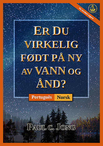 [Norsk－Português] ER DU VIRKELIG FØDT PÅ NY AV VANN OG ÅND? [Ny revidert utgave]－VOCÊ VERDADEIRAMENTE NASCEU DE NOVO DA ÁGUA E DO ESPÍRITO? [Nova edição revisada]