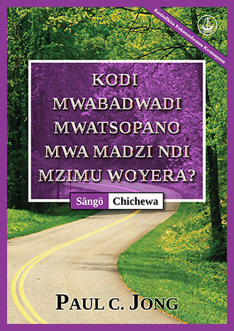 [Chichewa－Sängö] KODI MWABADWADI MWATSOPANO MWA MADZI NDI MZIMU WOYERA? [Kusindikiza Kokonzedwanso Kwatsopano]－AKIRI ADU MO BIANI NA LEGE TI NGU NA YINGO AWE? [Fini lekengo]