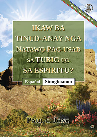 [Sinugboanon－Español] IKAW BA TINUD-ANAY NGA NATAWO PAG-USAB SA TUBIG UG SA ESPIRITU? [Bag-ong Gibag-o nga Edisyon]－¿VERDADERAMENTE HAS NACIDO DE NUEVO POR AGUA Y EL ESPÍRITU? [Nueva edición revisada]