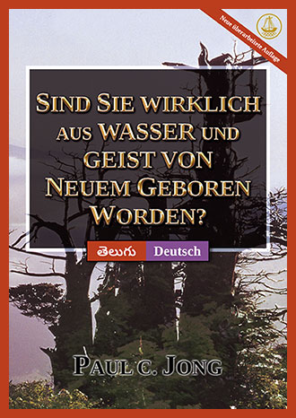 [Deutsch－తెలుగు] SIND SIE WIRKLICH AUS WASSER UND GEIST VON NEUEM GEBOREN WORDEN? [Neue überarbeitete Auflage]－మీరు నిజంగా నీటి మరియు పరిశుద్ధాత్మ ద్వారా మళ్లీ పుట్టారా? [కొత్తగా సవరించిన ముద్రణ]