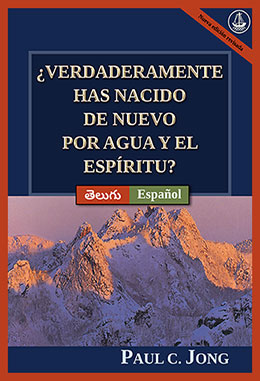 [Español－తెలుగు] ¿VERDADERAMENTE HAS NACIDO DE NUEVO POR AGUA Y EL ESPÍRITU? [Nueva edición revisada]－మీరు నిజంగా నీటి మరియు పరిశుద్ధాత్మ ద్వారా మళ్లీ పుట్టారా? [కొత్తగా సవరించిన ముద్రణ ఆగస్టు]