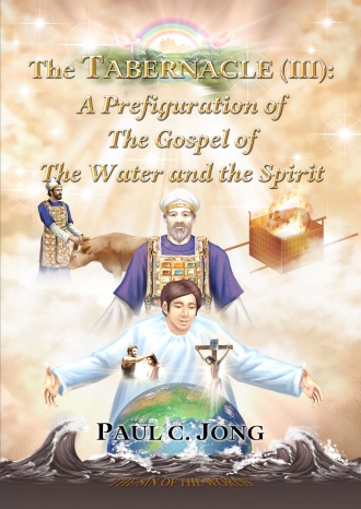 The TABERNACLE (III) : A Prefiguration of The Gospel of The Water and the Spirit