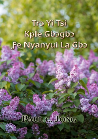 Trɔ Yi Tsi Kple Gbɔgbɔ Ƒe Nyanyui La Gbɔ