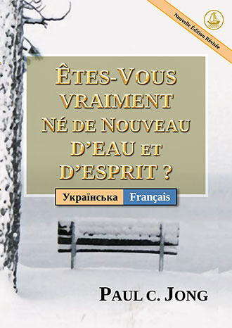 [Français－Українська] ÊTES-VOUS VRAIMENT NÉ DE NOUVEAU D’EAU ET D’ESPRIT ? [Nouvelle Édition Révisée]－ЧИ ВИ СПРАВДІ НАРОДИЛИСЯ ЗНОВУ ВІД ВОДИ ТА ДУХА? [Нове перероблене видання]