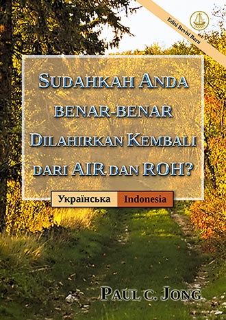 [Indonesia－Українська] SUDAHKAH ANDA BENAR-BENAR DILAHIRKAN KEMBALI DARI AIR DAN ROH? [Edisi Revisi Baru]－ЧИ ВИ СПРАВДІ НАРОДИЛИСЯ ЗНОВУ ВІД ВОДИ ТА ДУХА? [Нове перероблене видання]