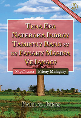 [Fiteny Malagasy－Українська] TENA EFA NATERAKA INDRAY TAMIN`NY RANO SY NY FANAHY MASINA VE IANAO? [Famoahana Vaovao Nohavaozina]－ЧИ ВИ СПРАВДІ НАРОДИЛИСЯ ЗНОВУ ВІД ВОДИ ТА ДУХА? [Нове перероблене видання]