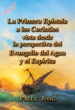 La Primera Epístola a los Corintios vista desde la perspectiva del Evangelio del Agua y el Espíritu