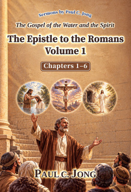 The Gospel of the Water and the Spirit: The Epistle to the Romans 1
