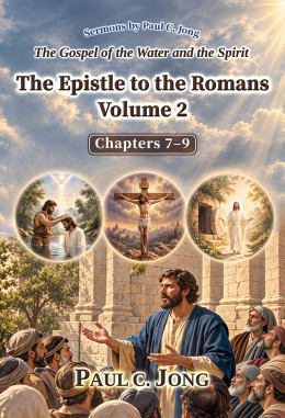 The Gospel of the Water and the Spirit: The Epistle to the Romans 2