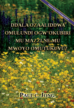 DDALA OZAALIDDWA OMULUNDI OGW’OKUBIRI MU MAZZI NE MU MWOYO OMUTUKUVU? [Ekitabo Ekipya Ekirongooseddwa]