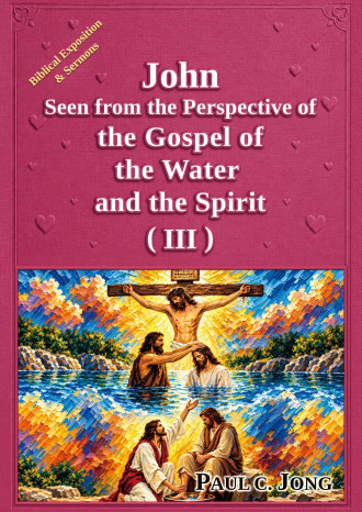 John Seen from the Perspective of the Gospel of the Water and the Spirit (III)