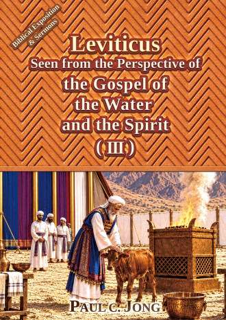 Leviticus Seen from the Perspective of the Gospel of the Water and the Spirit (III)