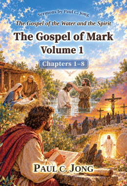 The Gospel of the Water and the Spirit: The Gospel of Mark Volume 1