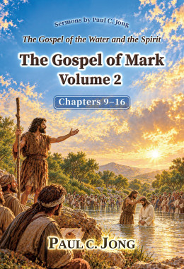 The Gospel of the Water and the Spirit: The Gospel of Mark Volume 2